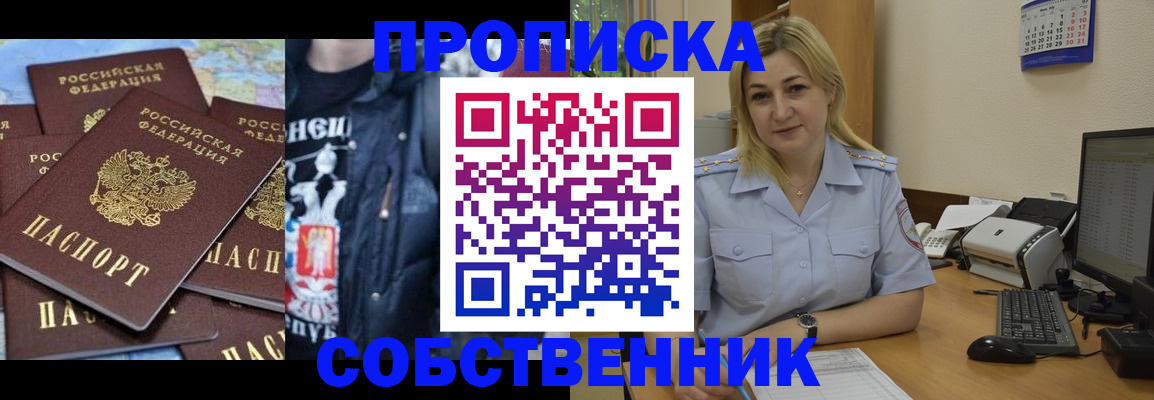 прописка для работы в Астрахани