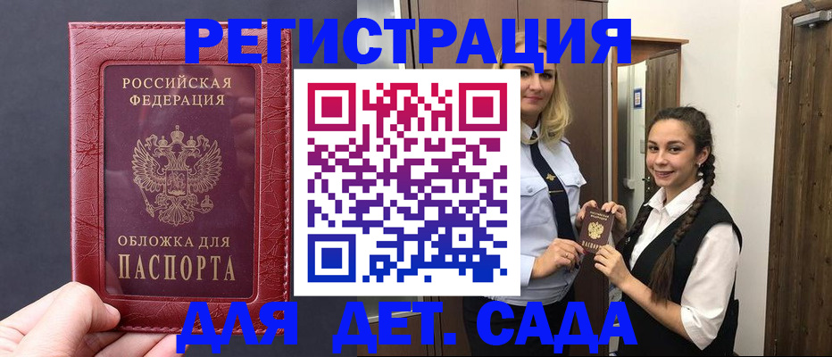 регистрация для дет. сада в Астрахани
