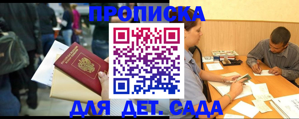 временная регистрация в Астрахани