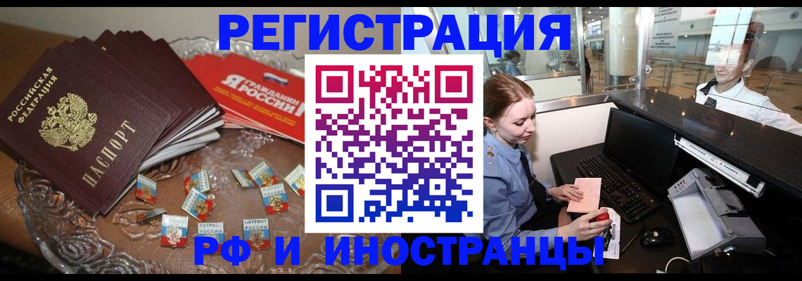 прописка штамп в Астрахани