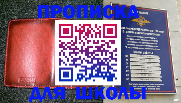 прописка штамп в Астрахани