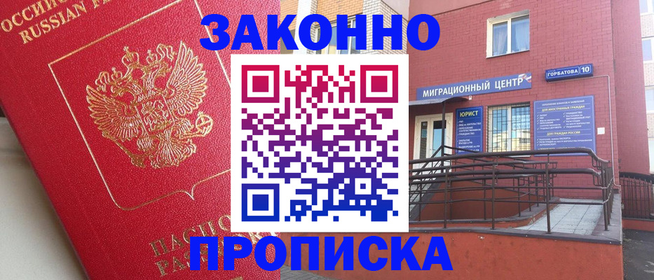 прописка регистрация в Астрахани