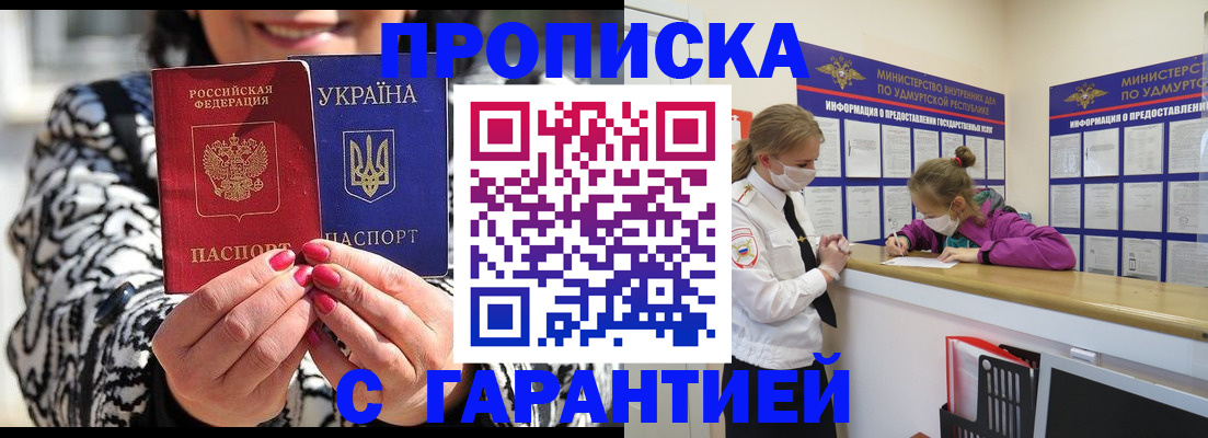 прописка в квартире в Астрахани