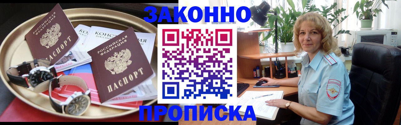 прописка в квартире в Астрахани