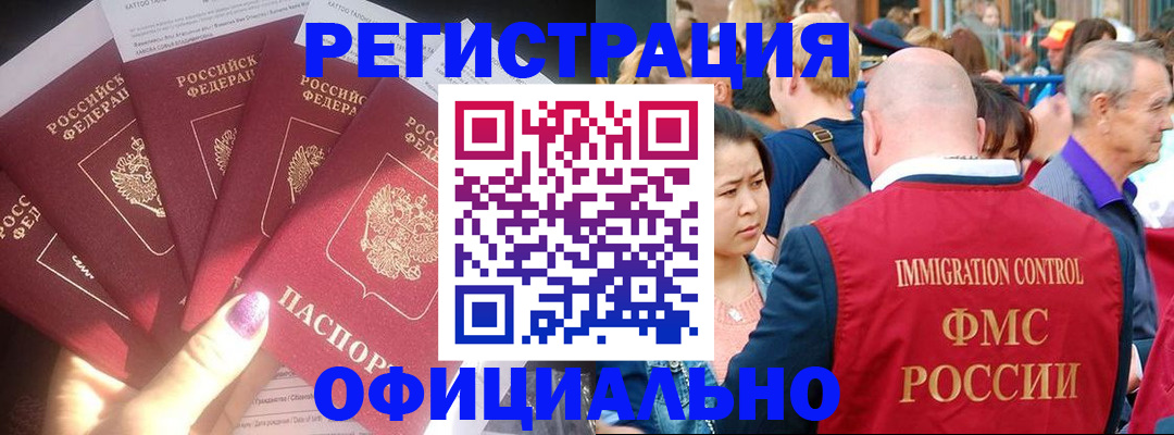 миграционный учет в Астрахани