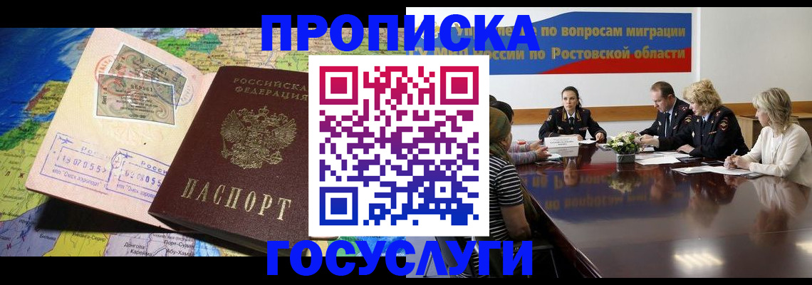 прописка ребенка в Астрахани