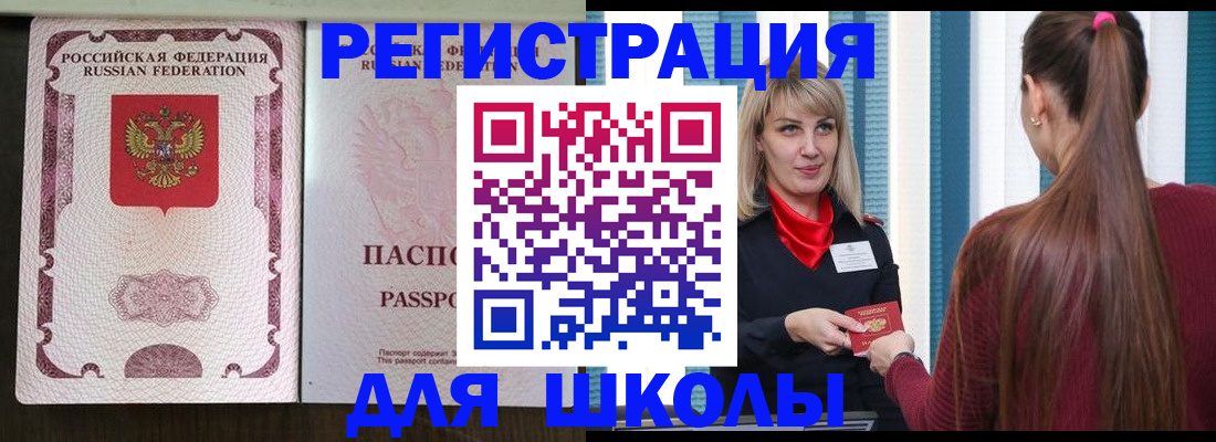 временная регистрация в Астрахани