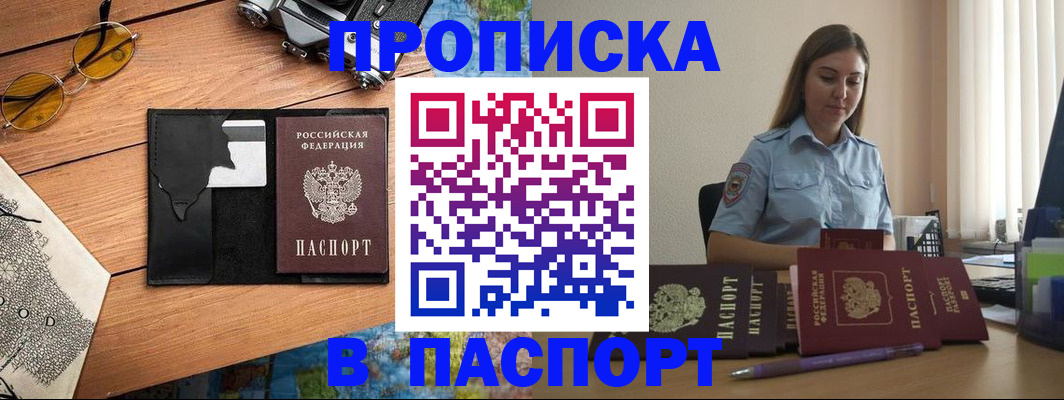 прописка гарантия в Астрахани